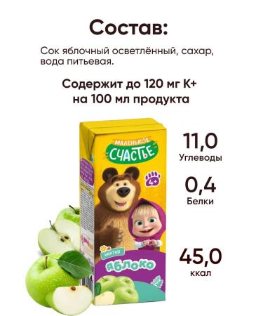A little happiness Apple juice Children's 200 ml packaging 27 pcs with a tube - Buy Online on GoSupps.com
