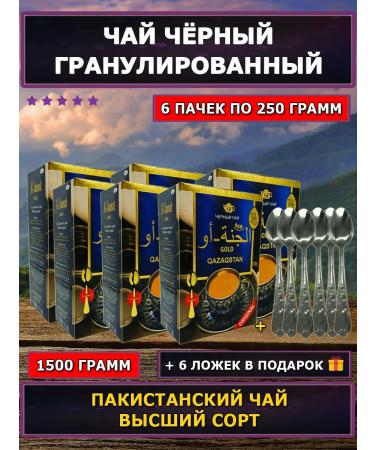 JAMBO Tea al Jannat Pakistani aljannat black 1500g