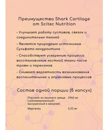 Scitec Nutrition Shark Cartilage Cartilage 75 Caps - Buy Online on GoSupps.com