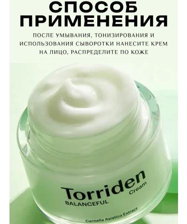 Torriden Hypoallergenic soothing cream with centella - Buy Online on GoSupps.com