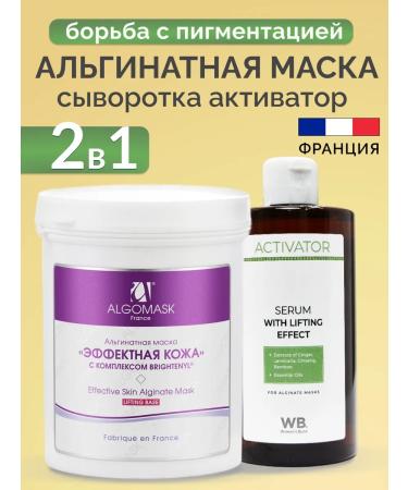 Algomask Alginate mask whitening and serum activator