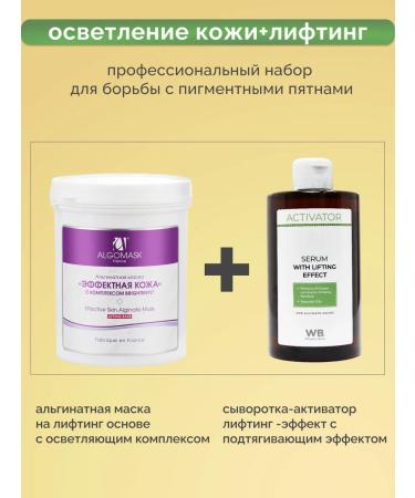 Algomask Alginate mask whitening and serum activator - Buy Online on GoSupps.com