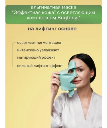 Algomask Alginate mask whitening and serum activator - Buy Online on GoSupps.com