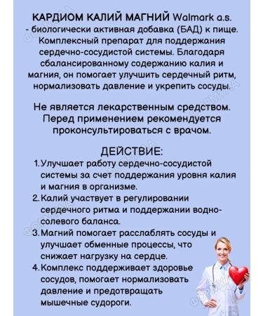 CardioM Potassium-mugnium citrate for the heart and blood vessels 50tab*1UP - Buy Online on GoSupps.com