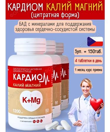CardioM Potassium-power citrate for the heart and blood vessels 50tab*3UP