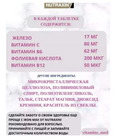 NUTRAXIN Iron Max - Buy Online on GoSupps.com