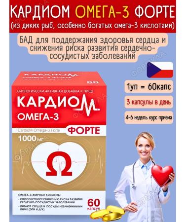 CardioM Omega-3 Fort for the heart and blood vessels 60kaps*1UP