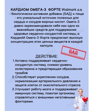 CardioM Omega-3 Fort for the heart and blood vessels 60kaps*1UP - Buy Online on GoSupps.com