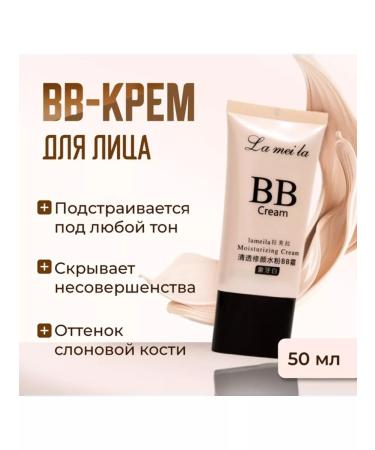 Beaver BB-cream for the face ivory moisturizing 50 ml