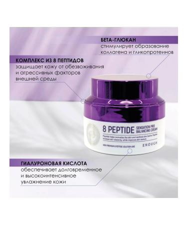 ENOUGH Facial anti -aging cream based on 8 peptides - Buy Online on GoSupps.com
