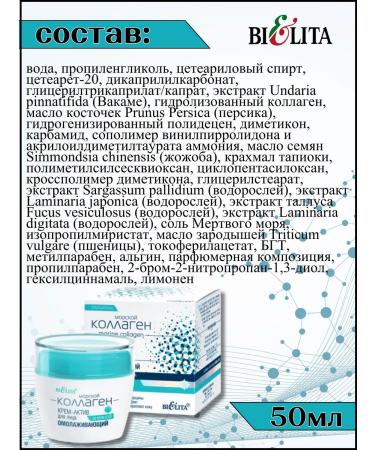 Belita Cream-Active with a collagen for a face of a daytime rejuvenating 50 ml - Buy Online on GoSupps.com
