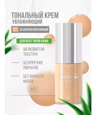 RELOUIS YOUSKIN Tonal cream moisturizing with aloe vera tone 03