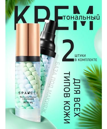 NeyaX Beauty 2 pcs base base for makeup. Personomer for 3 in 1