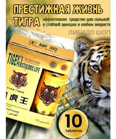 Tiger Prestigious Life Tiger causative agent for potency