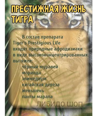 Tiger Prestigious Life Tiger causative agent for potency - Buy Online on GoSupps.com