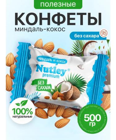 Nutley Ecoconfets Premium almonds - Coscosa 500 grams