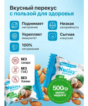 Nutley Ecoconfets Premium almonds - Coscosa 500 grams - Buy Online on GoSupps.com