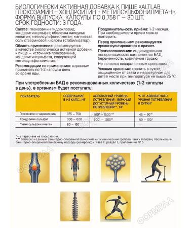 BIOFORTE Glucosamine chondroitin MSM 30 kaps 375 mg+300 mg+80 mg*2UP - Buy Online on GoSupps.com