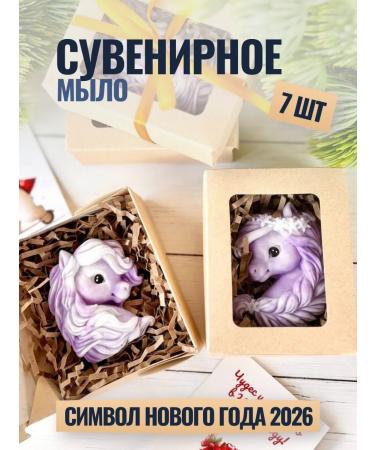 SaLiKsbox Handmade soap Horse for New Year 2026