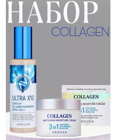 ENOUGH Tonal base and cream set of collagen