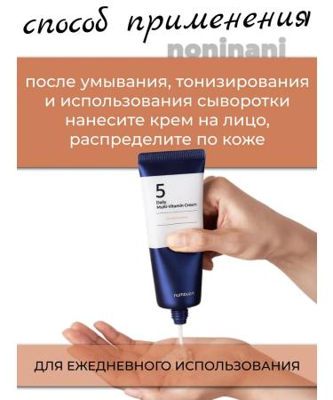 Numbuzin Restoring face cream multivitamin - Buy Online on GoSupps.com
