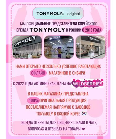 Tony Moly lip balm with a shade of Korea - Buy Online on GoSupps.com