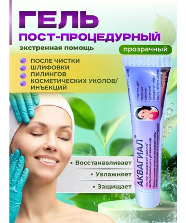 Regenelan Restoring post Procedure gel for the skin of the face