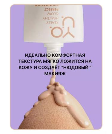 RELOUIS Tonal face base 02 Y.O.U. REALLY HEALTHY GLOW - Buy Online on GoSupps.com