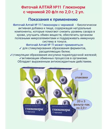 Altai cedar Phytochai altai 11 glucaconorum with blueberries 20 f p 2 un - Buy Online on GoSupps.com