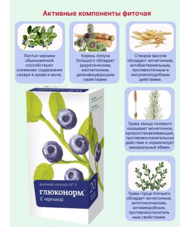 Altai cedar Fitochi Altai 11 Glucinoplast with blueberries 20 f p 3 units - Buy Online on GoSupps.com