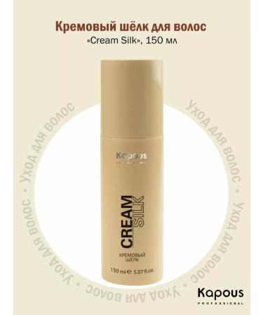 Kapous Styling Cream silk for hair 150 ml