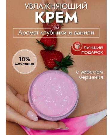 Touch me Cream for body and hands moisturizing strawberries vanilla