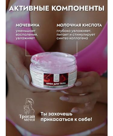 Touch me Cream for body and hands moisturizing strawberries vanilla - Buy Online on GoSupps.com