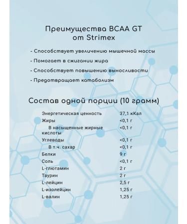 Strimex Amino acids BCAA GT (500 g) strawberries - Buy Online on GoSupps.com