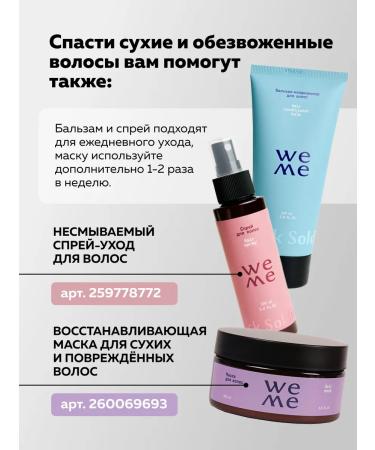 WEME Hair balm Restoring air conditioning - Buy Online on GoSupps.com
