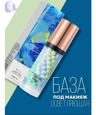 Elegant Beauty Base for makeup tricolor