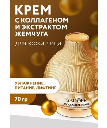 Beauty Facial cream with collagen and pearl extract