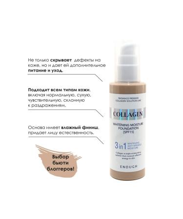 ENOUGH Tonal face cream with sea collagen SPF15 T13 - Buy Online on GoSupps.com