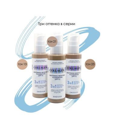 ENOUGH Tonal face cream with sea collagen SPF15 T13 - Buy Online on GoSupps.com