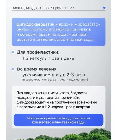 IDIGIDRO Dihydrocercetin 100 mg "Clean dihydro" 50 capsules - Buy Online on GoSupps.com