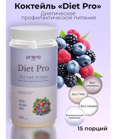 PRANA food Cocktail Diet Pro Berry Berry