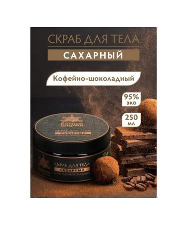 Bath Tricks Body scrub 250ml coffee chocolate