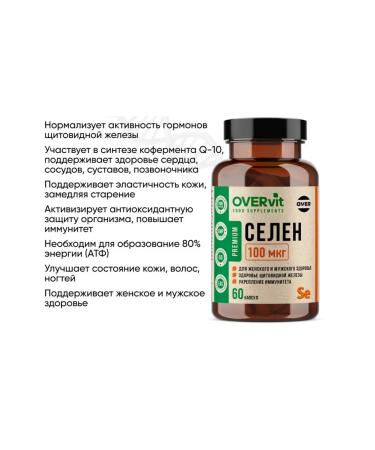 OVER Selenium 100 MKG Female and Male Health Immunity No. 60 - Buy Online on GoSupps.com