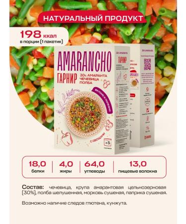 Amarancho Lentils with amaranth halfbo and vegetables 300 g - Buy Online on GoSupps.com