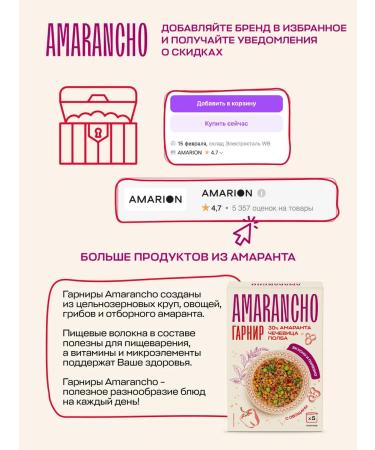 Amarancho Lentils with amaranth halfbo and vegetables 300 g - Buy Online on GoSupps.com