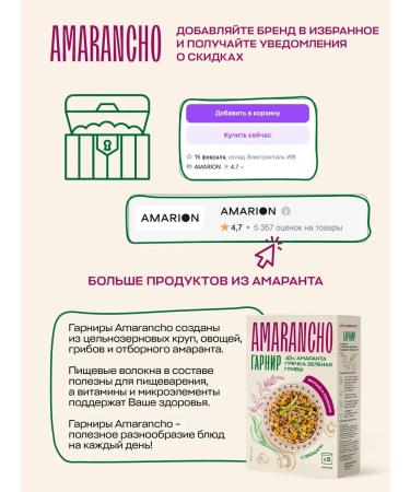 Amarancho Amarante with green buckwheat mushrooms and vegetables 300 g - Buy Online on GoSupps.com