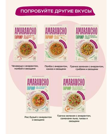 Amarancho Garnish amaranth with halfbo and mushrooms 300 g - Buy Online on GoSupps.com