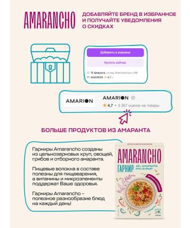 Amarancho Brown rice with amaranth and vegetables 300 g - Buy Online on GoSupps.com