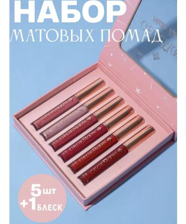 Gegemoon Matte lipsticks set of tone in