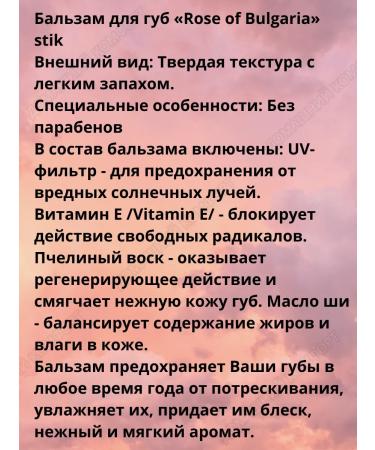 Rose of Bulgaria Lip balm Stick 5ml - Buy Online on GoSupps.com